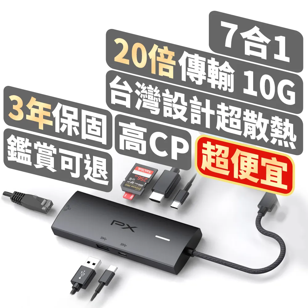 【PX 大通】7合1Type c HUB集線器type c Hub 10G快充100w瓦hub 4K @60記憶卡網路孔RJ45(CX7-11SR)