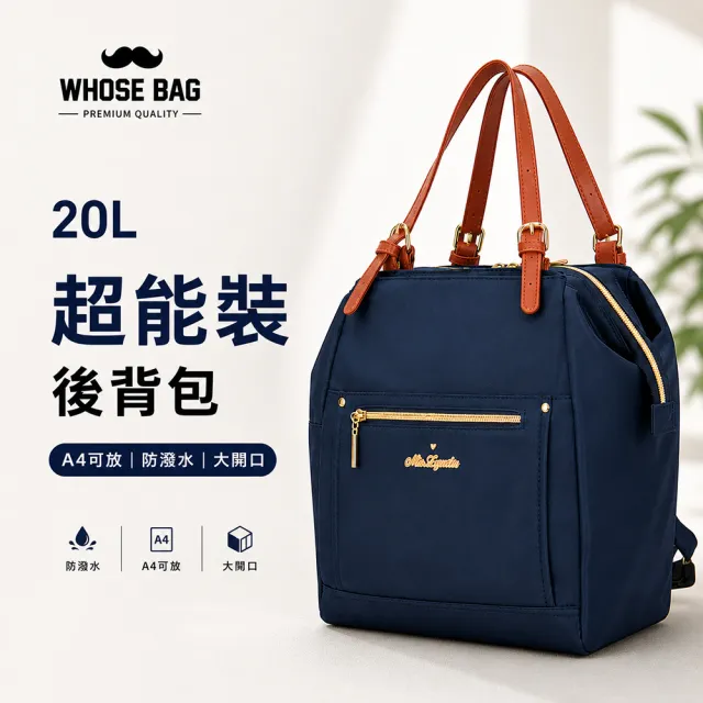 【WHOSE BAG】防潑水大開口後背包|A4多口袋托特雙背包 輕量通勤女包 NO.WBM048