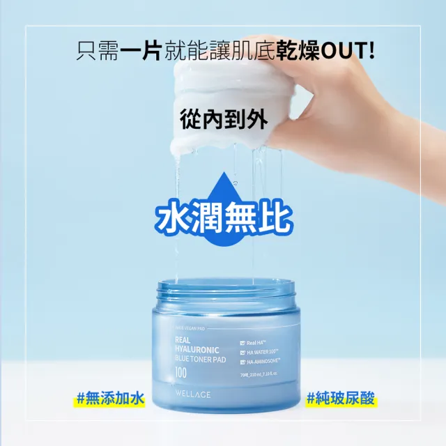 【WELLAGE 唯拉珠】玻尿酸保濕棉片210ml/70片(2入組)