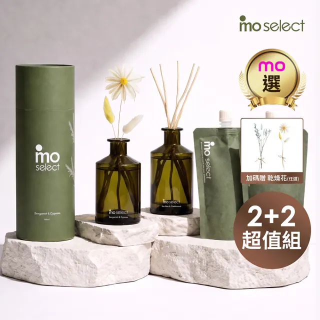 【mo select】植萃精油擴香超值組 | 擴香2入+補充包2入(mo選/香氛/居家香氛/精油擴香/精美禮物)