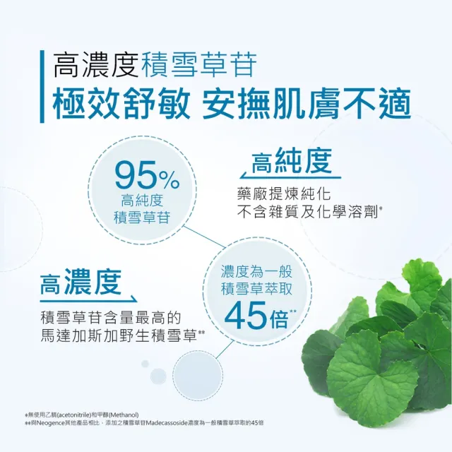 【Neogence 霓淨思】積雪草B5舒敏修護乳霜50ml 2入