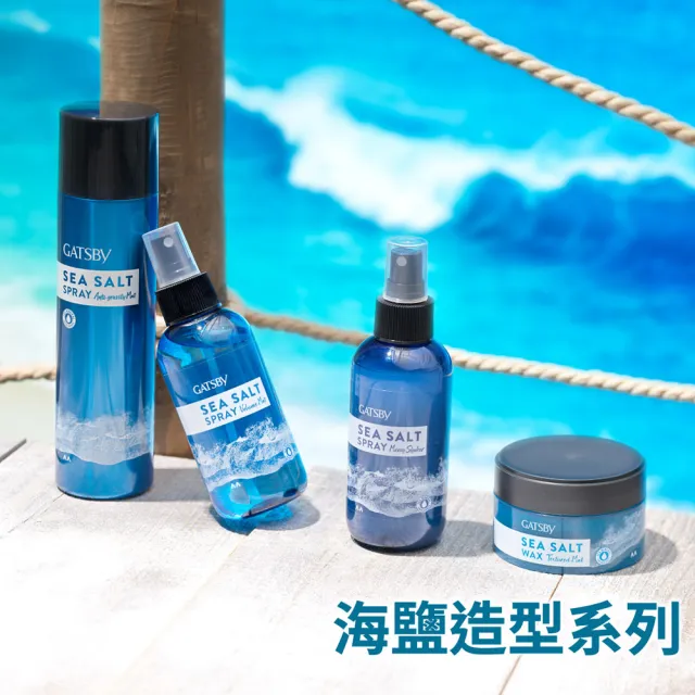 【GATSBY】海鹽消光噴霧145ml*3(浮力蓬鬆/隨性層次2款任選)