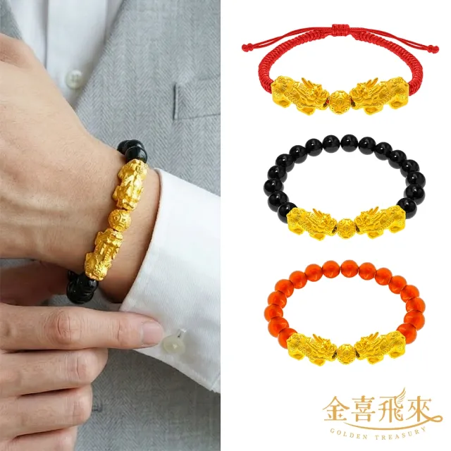 【金喜飛來】黃金手鍊招財雙貔貅金錢珠手繩串珠(1.13錢±0.05)