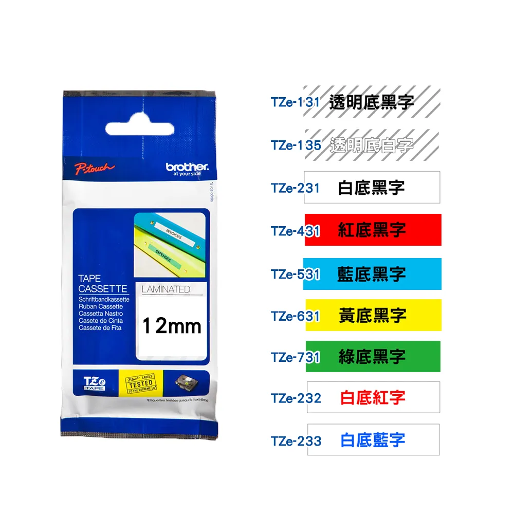 【brother】官方直營 5捲組★12mm TZe標準黏性護貝標籤帶(適用:H110/D200SN/P300BT/P710BT/P910BT/610BT/P7