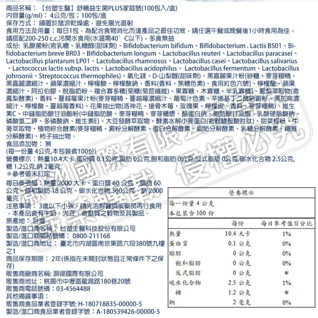 【台塑生醫醫之方】momo獨家舒暢益生菌PLUS加大版x2盒(共200包-李李仁代言-300億活菌.6種酵素.排便順暢)