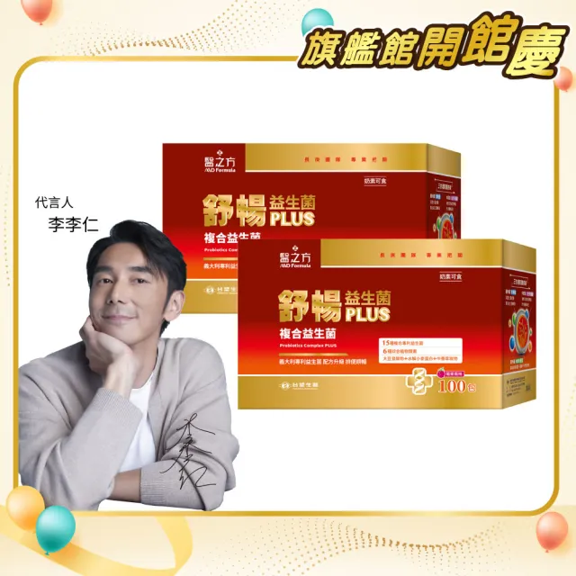 【台塑生醫醫之方】momo獨家舒暢益生菌PLUS加大版x2盒(共200包-李李仁代言-300億活菌.6種酵素.排便順暢)