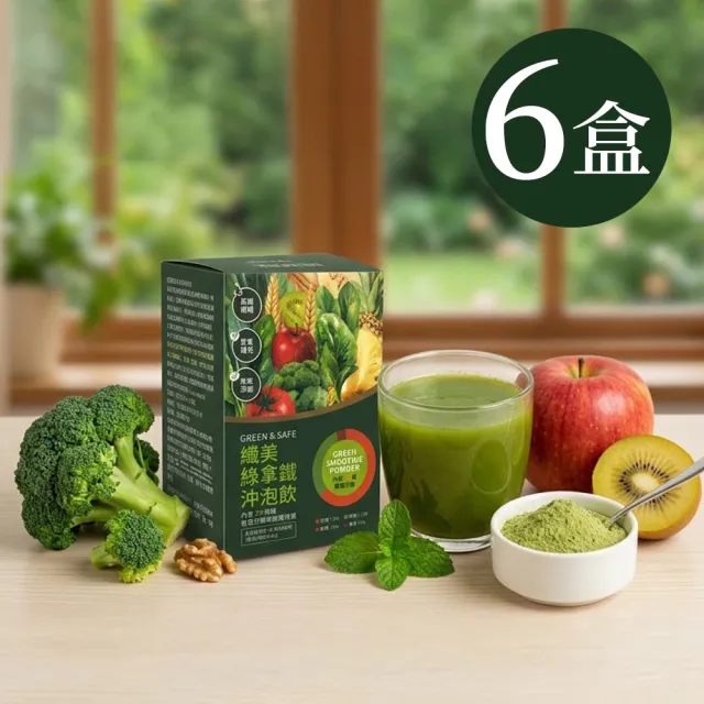【GREEN&SAFE 永豐餘生技】纖美綠拿鐵沖泡飲x6盒(12入/盒/排便順暢/養顏美容)