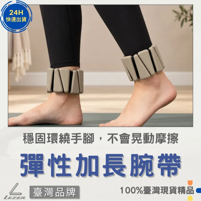 【LEZER】矽膠負重手環 2磅 2入組 負重沙包 綁腿 腕帶 健身重訓 居家運動 復健 環保無毒