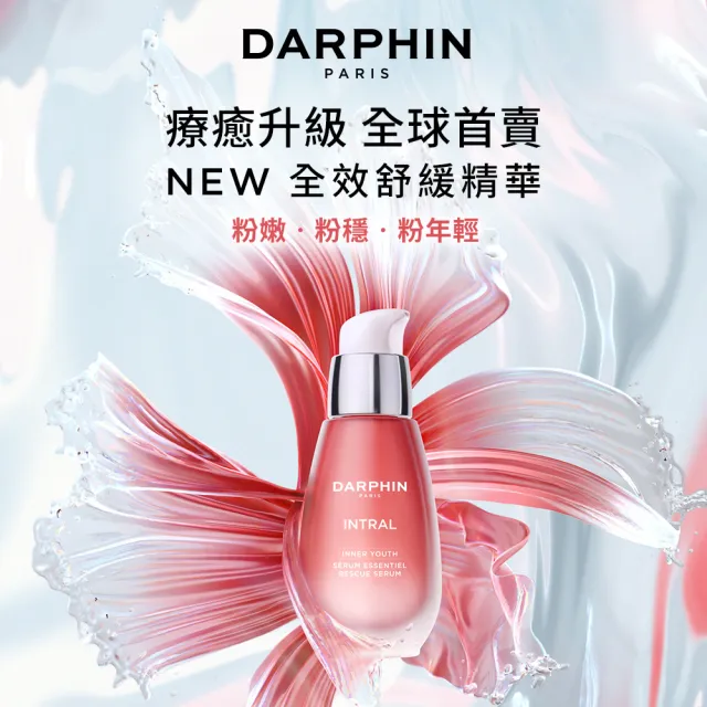 【DARPHIN 朵法】紅粉知己寵愛組(全效舒緩精華100mlx2)