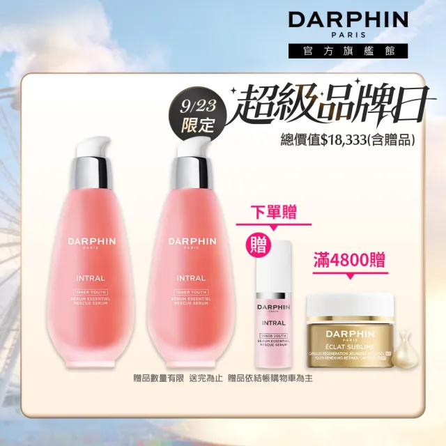 【DARPHIN 朵法】紅粉知己寵愛組(全效舒緩精華100mlx2)