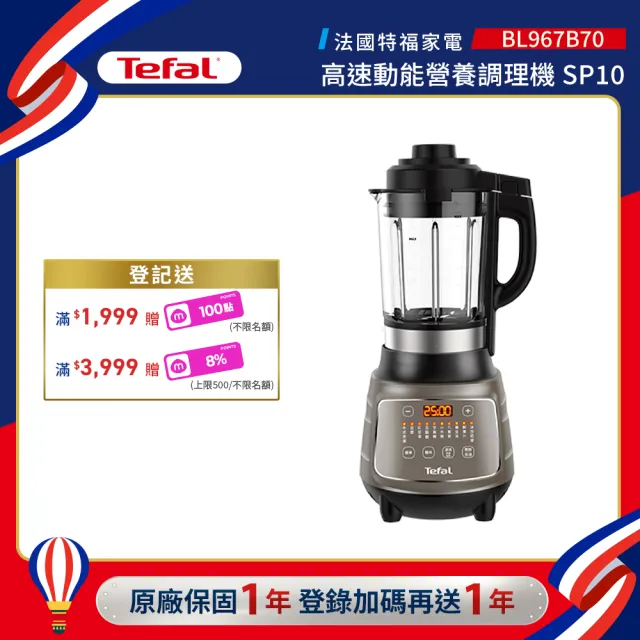 【Tefal 特福】高速動能營養調理機/寶寶副食品/豆漿機/養身料理 SP10(BL967B70)