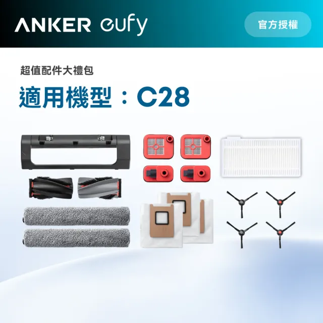 【eufy】Omni C28全能機器人配件包(組合)