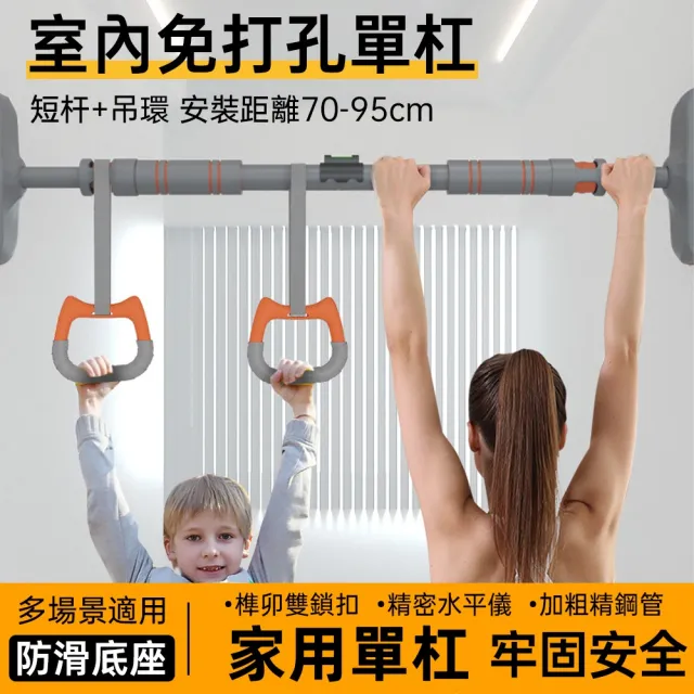 【佳美多】單槓 吊槓 室內單槓 家用單槓 可調節單槓  引體向上器 健身器材 短槓加吊環(室內免打孔11.11 )