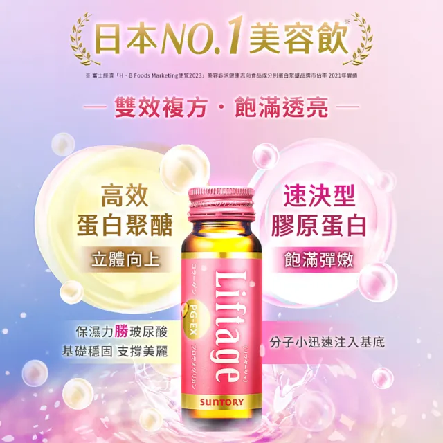 【Suntory 三得利】Liftage麗芙緹PG-EX  10瓶/盒(10天有感、膠原蛋白 彈嫩水潤)