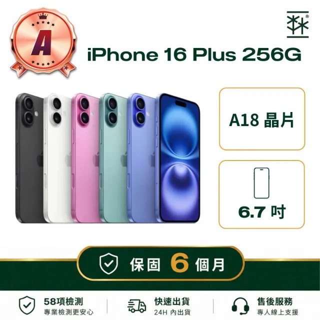 【Apple】A級福利品 iPhone 16 Plus 256G (保固6個月)