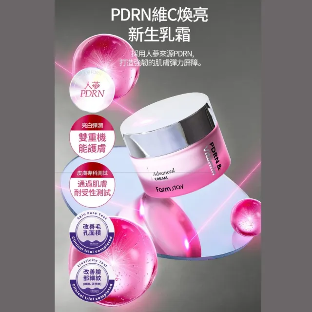 【Farmstay 植物莊園】韓國PDRN維C煥亮新生乳霜50ml x2入