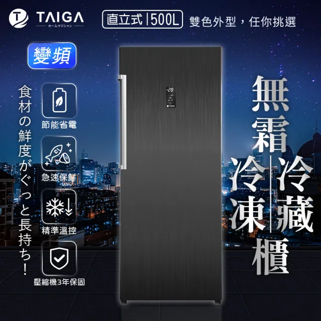 【TAIGA 大河】送快煮壺 家電快配★500L智慧變頻冷藏/冷凍兩用 風冷無霜右開5層直立式冷凍櫃(FUA-500F2 黑)