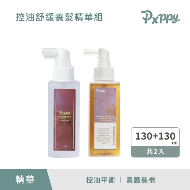 【Pxppy】控油舒緩養髮精華組(草本健髮精華1+植萃舒敏賦活養髮精華1)Poppy21罌粟狂想 控油平衡 養護髮根