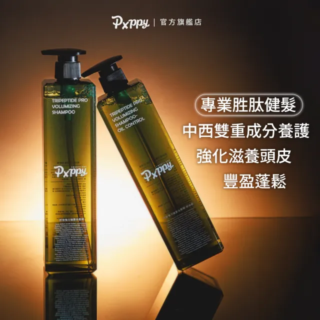 【Pxppy】進階滋養專業養髮組(胜強力健髮洗髮精1+胜精萃1+胜護髮乳1)Poppy21罌粟狂想 強韌豐盈