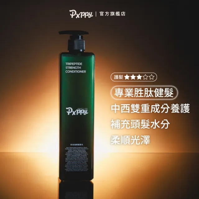 【Pxppy】進階滋養專業養髮組(胜強力健髮洗髮精1+胜精萃1+胜護髮乳1)Poppy21罌粟狂想 強韌豐盈