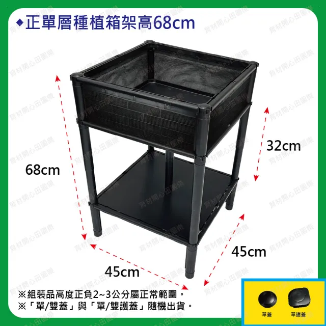 【田園樂】育材正單層單箱架高種植箱45*45cm(DIY組裝種菜箱；可選側板款式、組裝後高度)