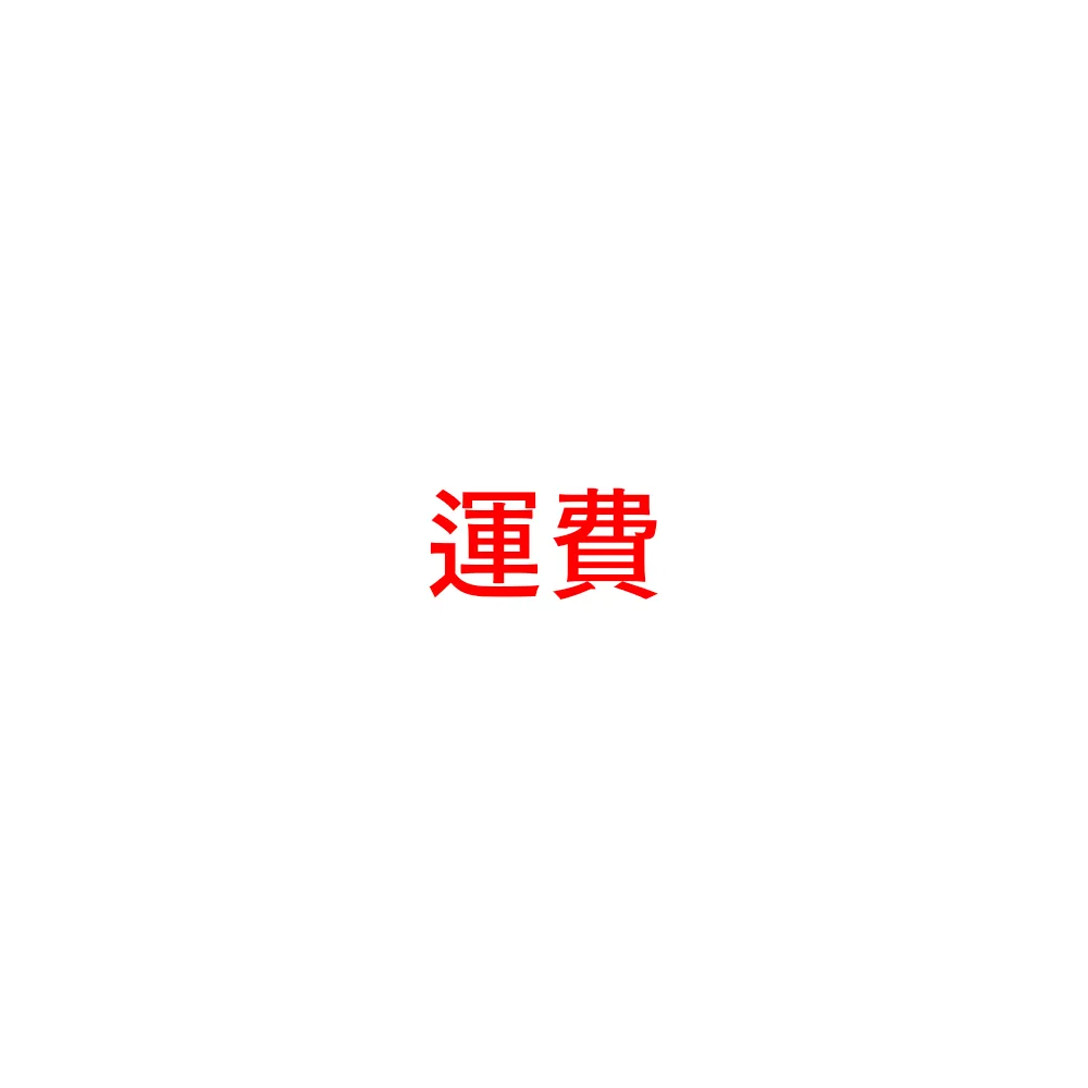 【蔬菜工坊】運費