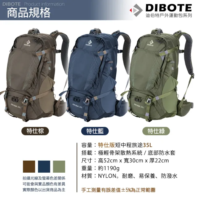 【DIBOTE 迪伯特】極輕特仕版。專業登山休閒背包(35L)