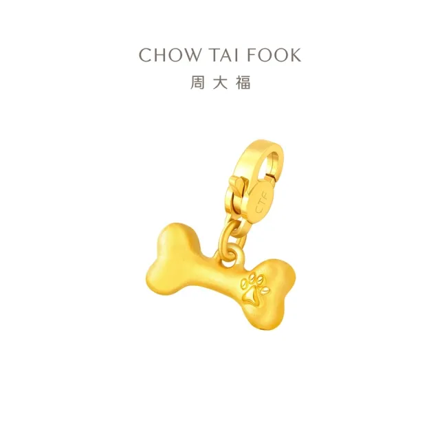 【周大福】Pet寵物系列 寵物爪爪及骨頭 黃金吊墜(多款可選)