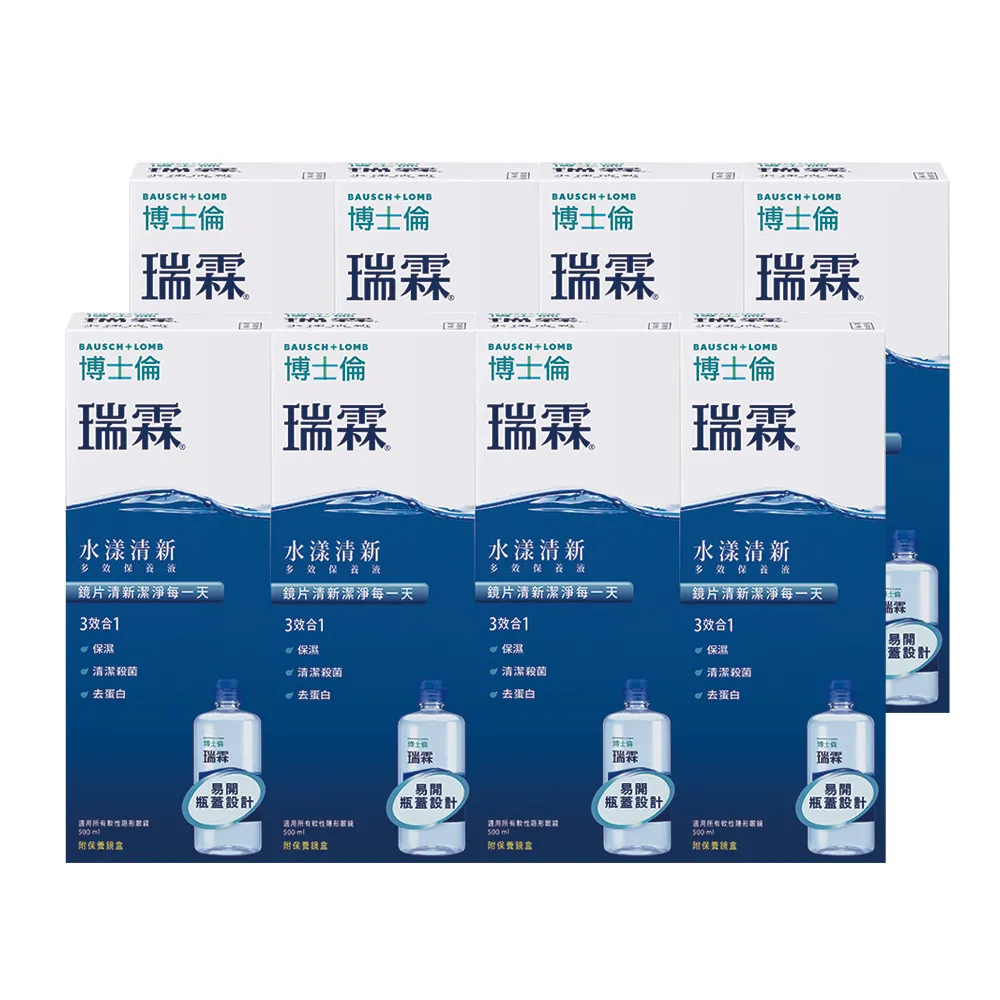 【BAUSCH+LOMB 博士倫】瑞霖水漾清新多效保養液500ML 八入組 (隱形眼鏡藥水 保養液)