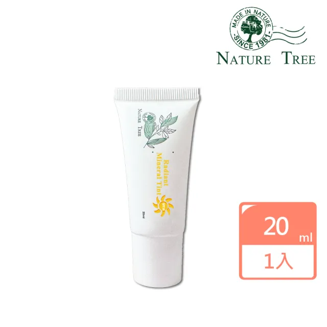 【Nature Tree】紫光潤色防曬隔離乳SPF29  20ml