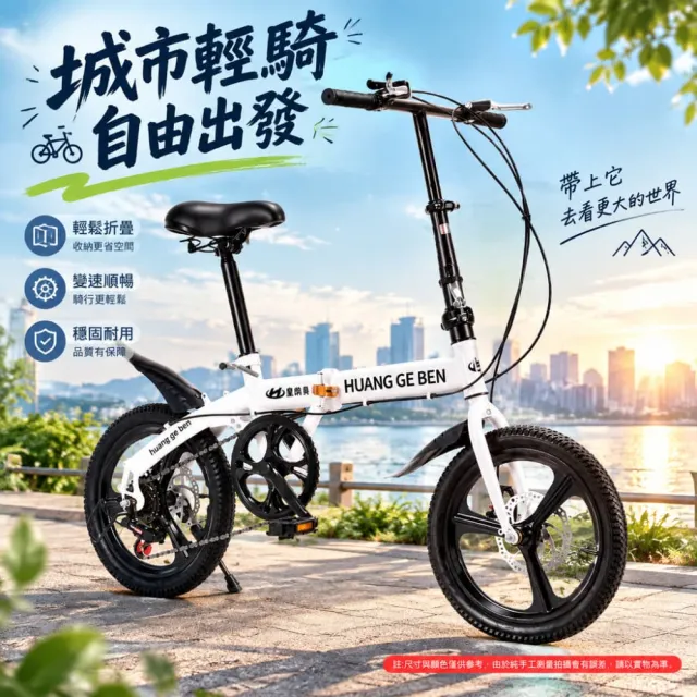 【佳美多】16英吋 白色變速折疊車 變速腳踏車 折疊自行車 通勤單車（適合 130-175cm）Z