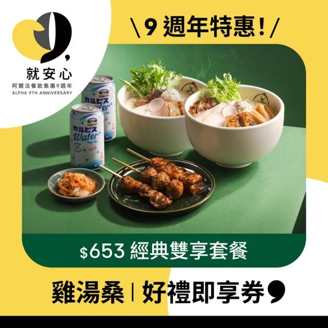 【雞湯桑】$653經典雙享套餐好禮即享券