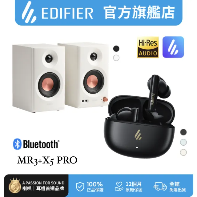 【EDIFIER】MR3 2.0 監聽喇叭 + X5 PRO 主動降噪真無線耳機(IP55 防塵防水藍牙耳機|雙設備連接)
