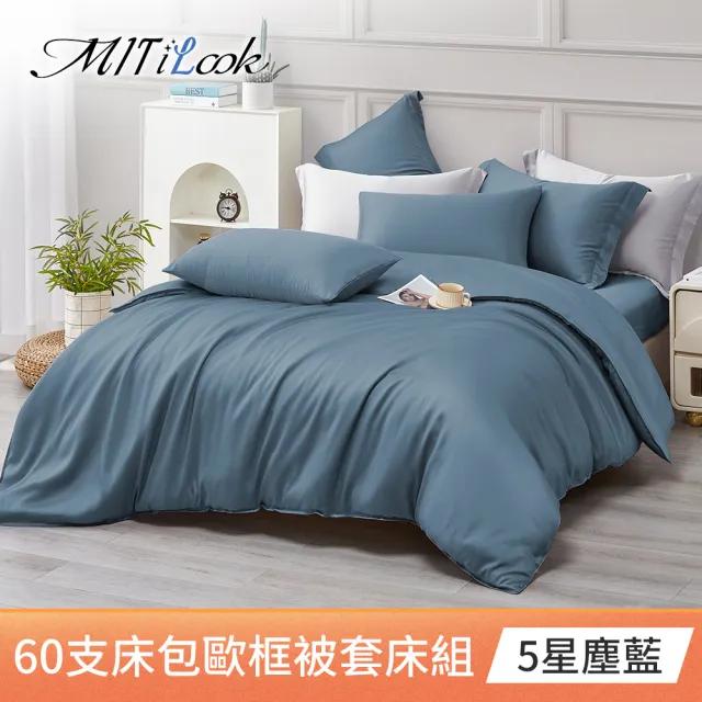 【MIT iLook】台灣製 60支100%萊賽爾天絲被套床包枕套組(單人/雙人/加大/300織/歐框枕套)