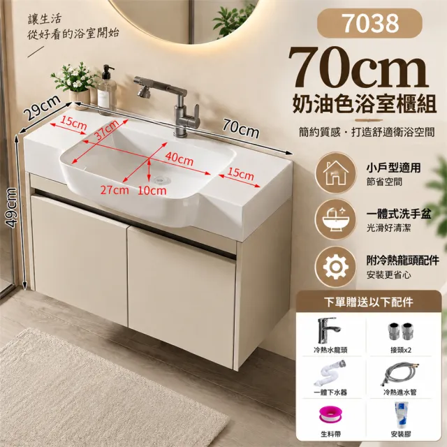 【悅步】奶油色浴室櫃組 70cm洗手盆櫃 一體式陶瓷盆浴櫃 浴室收納櫃 含冷熱龍頭下水器配件