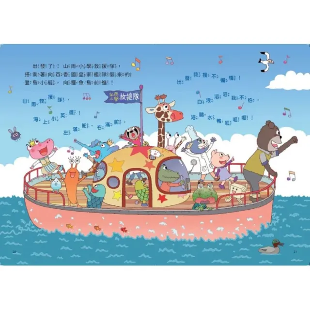 「momo獨家」山雨小學1-5套組