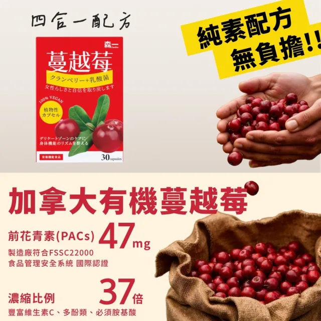 【SenOne 森一】高濃縮蔓越莓益生菌植物膠囊 4入組 30顆/盒 (全素食膠囊)