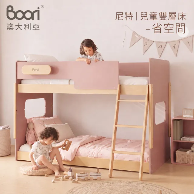 【成長天地】澳洲Boori 全新升級 90公分兒童高低床青少年雙層床子母床BR001(澳洲30年嬰童知名品牌)