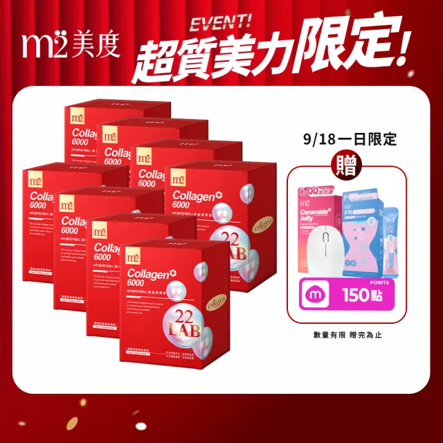 【m2 美度】超能膠原飲8盒囤貨組(8入/盒.孫藝珍代言.買5送3.膠原蛋白.送禮首選.保健禮盒)