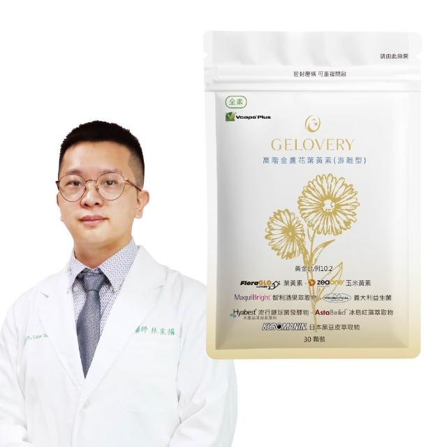 【Gelovery 愷達生醫】高階金盞花葉黃素膠囊(10包組;30顆/包;2025世界品質金獎肯定 挑戰市售頂級葉黃素)
