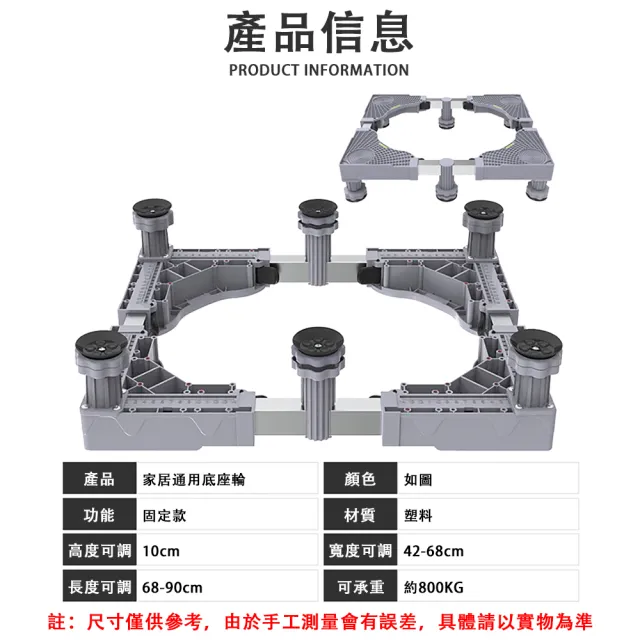 【銘利萊】洗衣機底座 不鏽鋼層架 托架 腳架 墊高支架 置物架(單杠固定款 洗衣機增高架 支撐架 通用款)