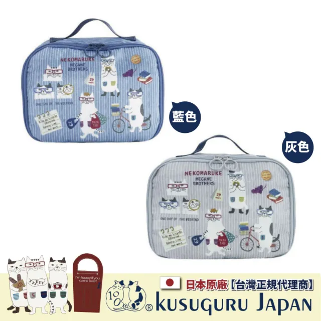 【Kusuguru Japan】日本眼鏡貓 可拆式懸掛式盥洗包/溫泉SPA隨身包包 NEKOMARUKE貓丸款
