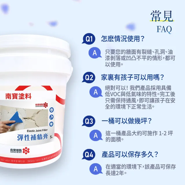 南寶樹脂 NANPAO  彈性補牆膏 彈性批土 防水 無毒無味 高彈性 強力附著 5kg裝 防水漆
