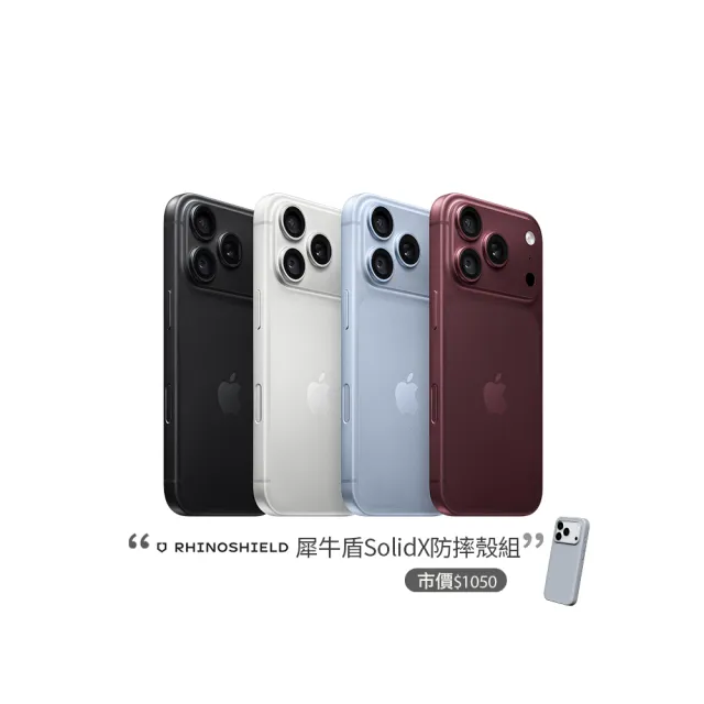 【Apple】iPhone 18 Pro Max(256G/6.9吋)(犀牛盾防摔殼組)