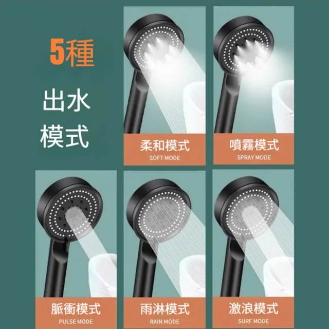 【Quality 聚家】增壓花灑 淋浴噴頭 手持花灑 洗澡蓮蓬頭 衛浴套裝 五檔出水模式 4分通用接口