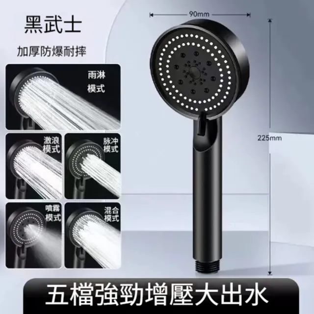 【Quality 聚家】增壓花灑 淋浴噴頭 手持花灑 洗澡蓮蓬頭 衛浴套裝 五檔出水模式 4分通用接口