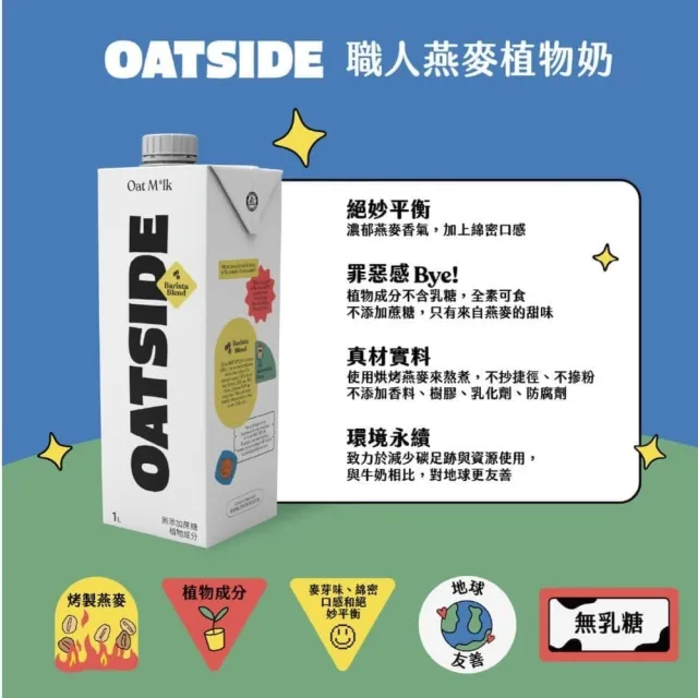 【OATSIDE】OATSIDE 原味燕麥奶 1L (6入/箱)