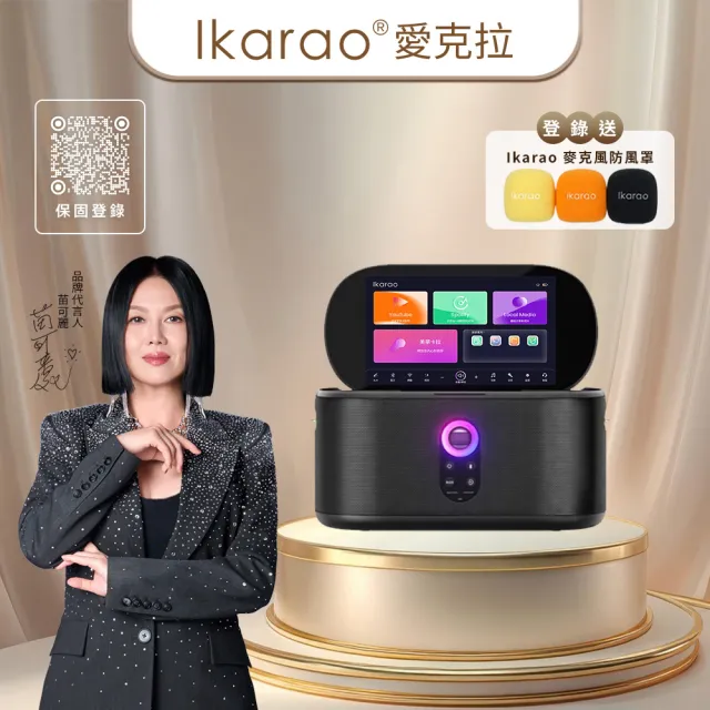 【IKARAO】愛克拉 Shell S1 一體式行動卡拉OK伴唱機（派對款家庭KTV｜點歌機｜便攜點唱機）