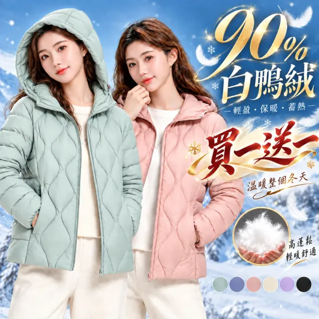 【巴黎精品】買一送一 現貨限搶 真羽絨90%白鴨絨輕羽絨外套羽絨衣夾克-保暖修身連帽女外套6色a1hd10