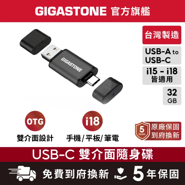 【Gigastone 立達國際】32GB USB-A Type-C雙介面隨身碟 UAC-4400GY (iPhone15以上適用/Android/筆電)